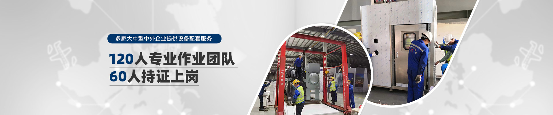 桂星搬運(yùn)-規(guī)?；瘜I(yè)性施工企業(yè)及工業(yè)設(shè)備服務(wù)提供商